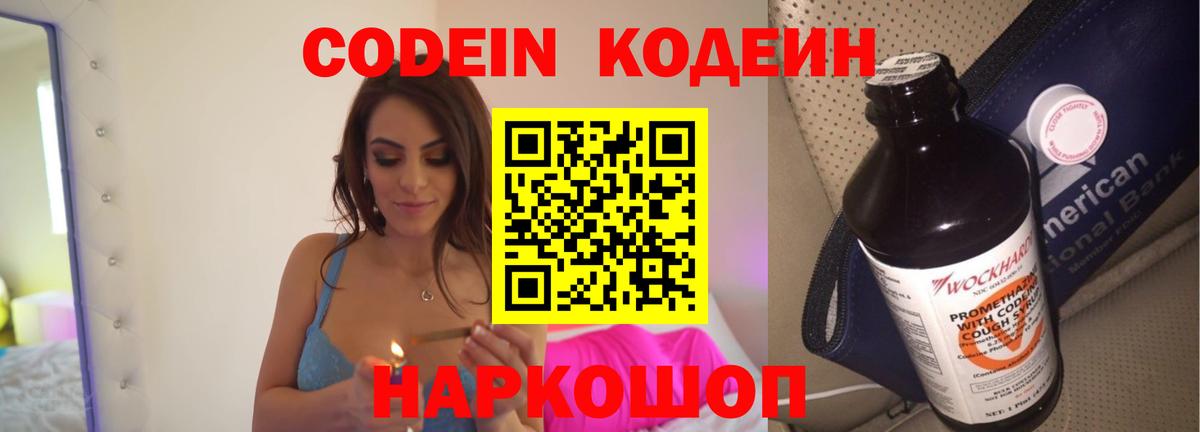 Кодеиновый сироп Lean напиток Lean (лин) Биробиджан