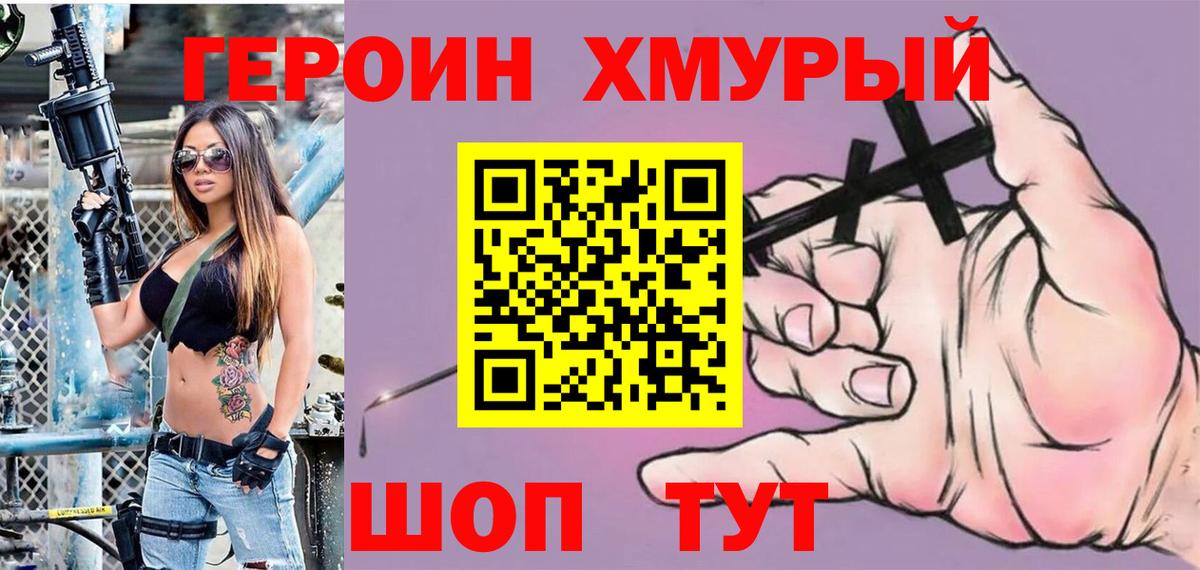 ГЕРОИН белый Биробиджан