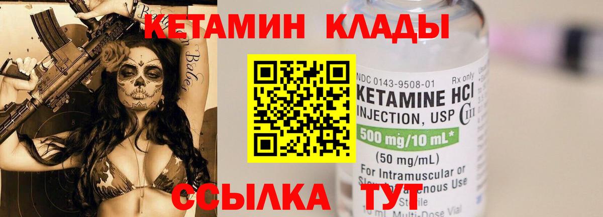 Кетамин VHQ  Вход с VPN  Биробиджан 