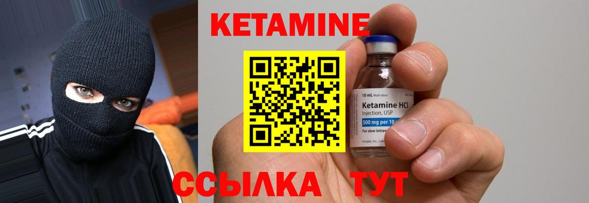 КЕТАМИН ketamine Биробиджан