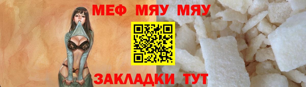 МЕФ VHQ  Мефедрон  Биробиджан  МЯУ-МЯУ мука  Вход с VPN  МЯУ-МЯУ 