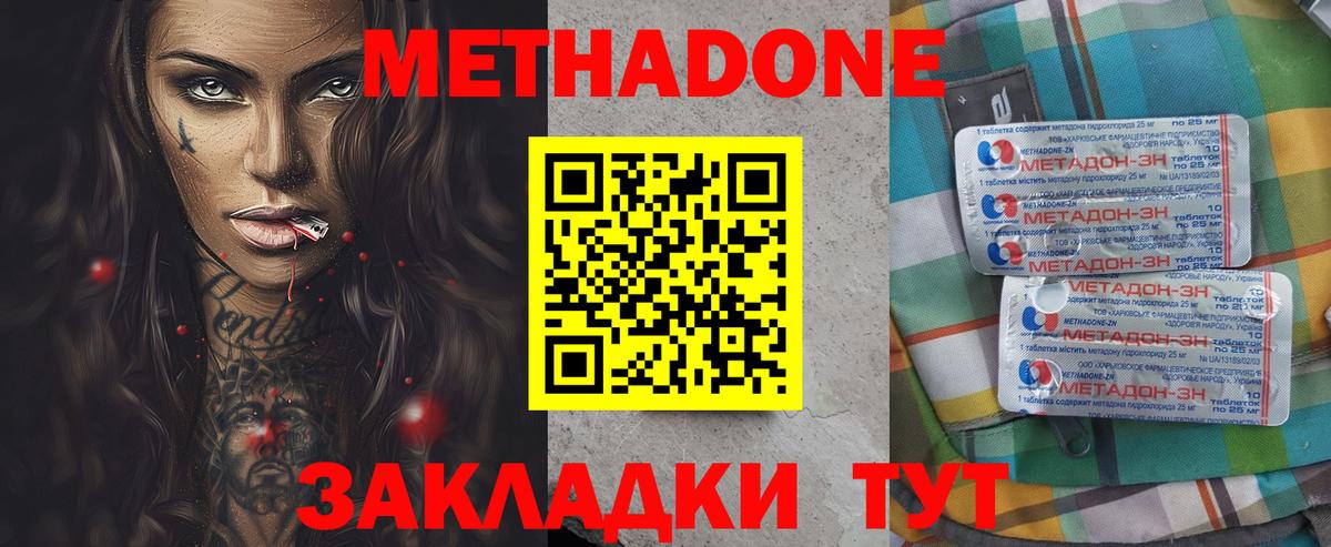Биробиджан  МЕТАДОН кристалл  Вход с VPN 