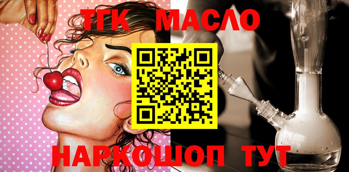 ТГК THC oil  Вход с VPN  где найти наркотики  Биробиджан 